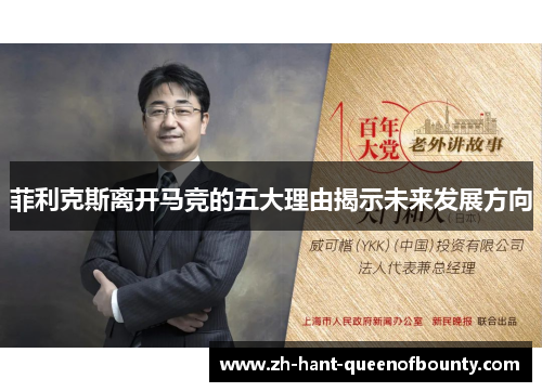 菲利克斯离开马竞的五大理由揭示未来发展方向