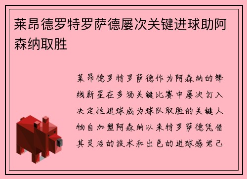 莱昂德罗特罗萨德屡次关键进球助阿森纳取胜