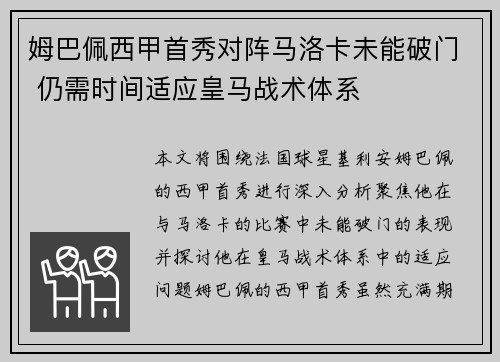 姆巴佩西甲首秀对阵马洛卡未能破门 仍需时间适应皇马战术体系