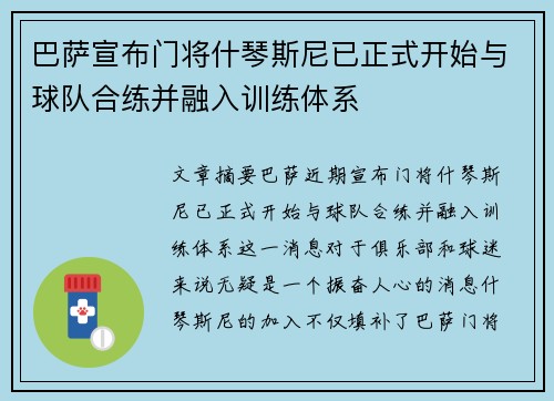 巴萨宣布门将什琴斯尼已正式开始与球队合练并融入训练体系