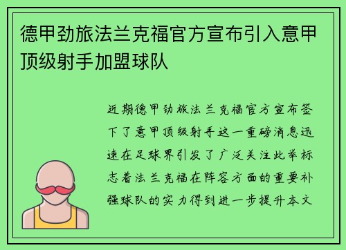 德甲劲旅法兰克福官方宣布引入意甲顶级射手加盟球队 德甲劲旅法兰克福官方宣布引入意甲顶级射手加盟球队
