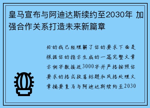 皇马宣布与阿迪达斯续约至2030年 加强合作关系打造未来新篇章