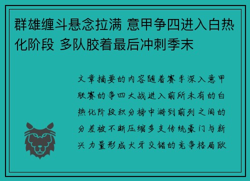 群雄缠斗悬念拉满 意甲争四进入白热化阶段 多队胶着最后冲刺季末